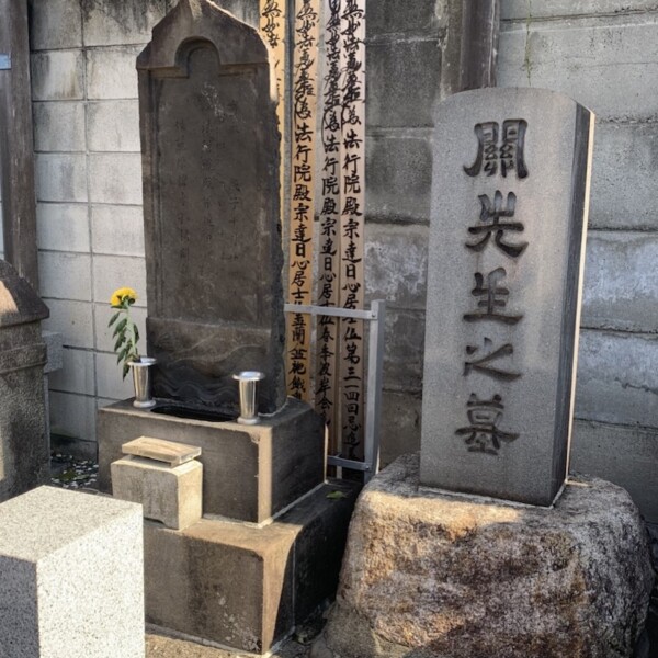 関孝和の墓 (浄輪寺)