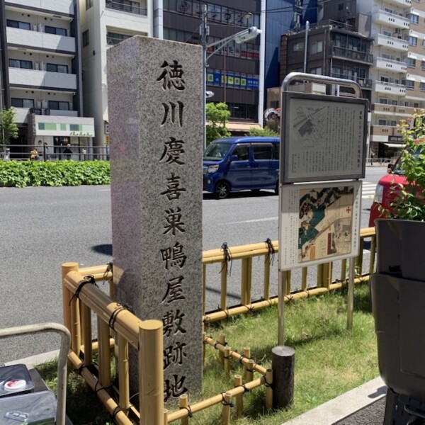 徳川慶喜巣鴨屋敷跡