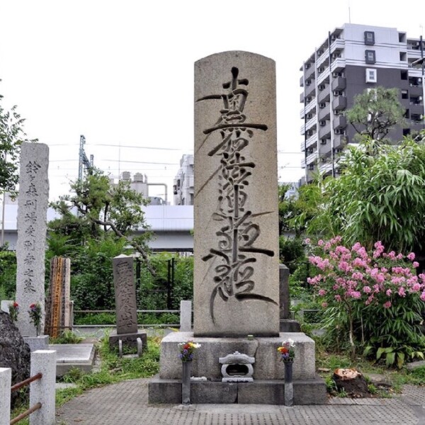 東海道 鈴ヶ森刑場跡